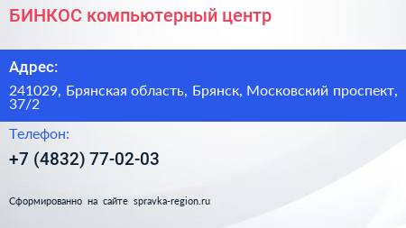 БИНКОС компьютерный центр - визитка