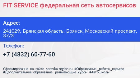 FIT SERVICE федеральная сеть автосервисов - визитка