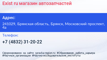 Exist ru магазин автозапчастей - визитка