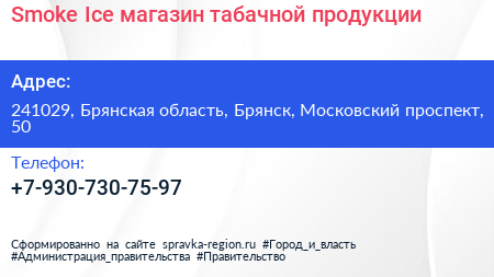 Smoke Ice магазин табачной продукции - визитка