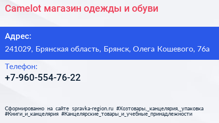 Camelot магазин одежды и обуви - визитка