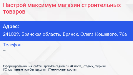 Настрой максимум магазин строительных товаров - визитка
