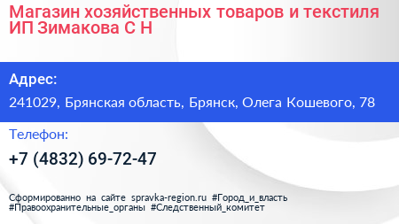 Магазин хозяйственных товаров и текстиля ИП Зимакова С Н  - визитка