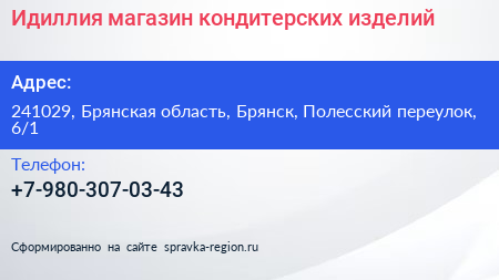 Идиллия магазин кондитерских изделий - визитка