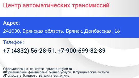 Центр автоматических трансмиссий - визитка