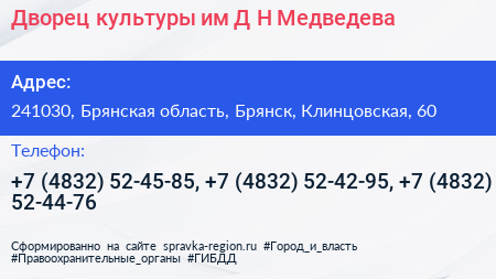 Дворец культуры им Д Н Медведева - визитка