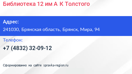 Библиотека 12 им А К Толстого - визитка