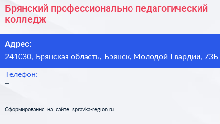 Брянский профессионально педагогический колледж - визитка