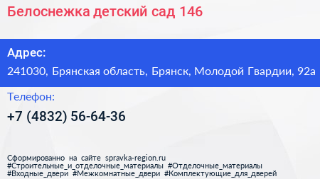 Белоснежка детский сад 146 - визитка