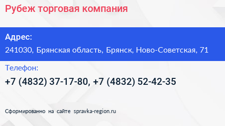 Рубеж торговая компания - визитка