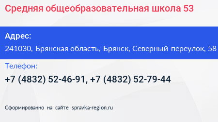 Средняя общеобразовательная школа 53 - визитка