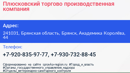 Плюсковский торгово производственная компания - визитка