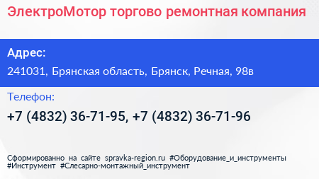 ЭлектроМотор торгово ремонтная компания - визитка