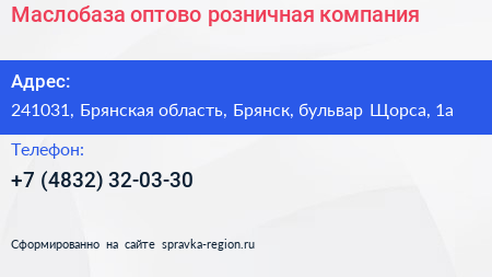 Маслобаза оптово розничная компания - визитка