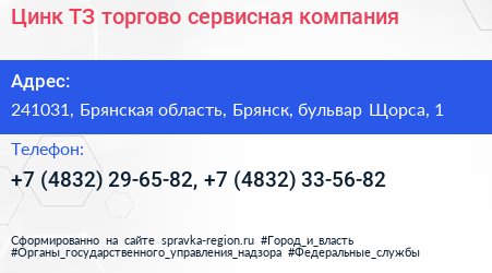 Цинк ТЗ торгово сервисная компания - визитка