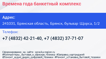 Времена года банкетный комплекс - визитка