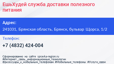 ЕшьХудей служба доставки полезного питания - визитка
