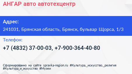 АНГАР авто автотехцентр - визитка