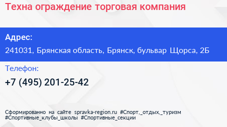 Техна ограждение торговая компания - визитка