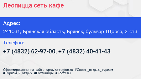 Леопицца сеть кафе - визитка