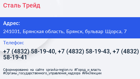 Сталь Трейд - визитка