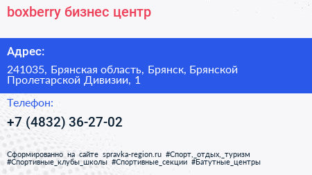 boxberry бизнес центр - визитка