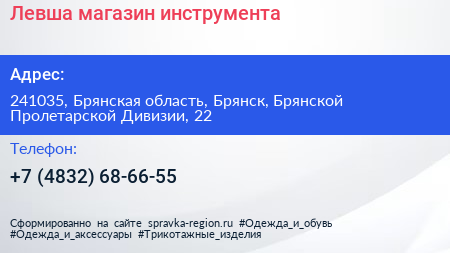 Левша магазин инструмента - визитка