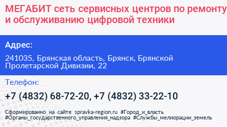 МЕГАБИТ сеть сервисных центров по ремонту и обслуживанию цифровой техники - визитка