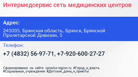 Интермедсервис сеть медицинских центров - визитка