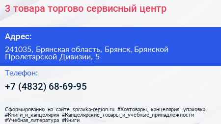 3 товара торгово сервисный центр - визитка