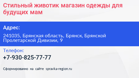 Стильный животик магазин одежды для будущих мам - визитка