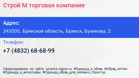 Строй М торговая компания - визитка