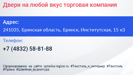 Двери на любой вкус торговая компания - визитка