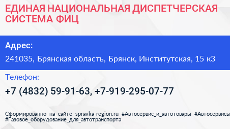ЕДИНАЯ НАЦИОНАЛЬНАЯ ДИСПЕТЧЕРСКАЯ СИСТЕМА ФИЦ - визитка