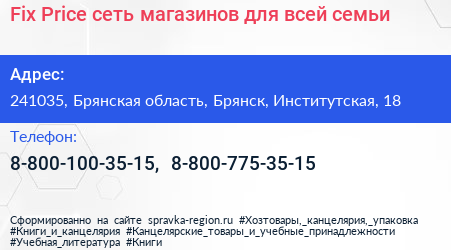 Fix Price сеть магазинов для всей семьи - визитка