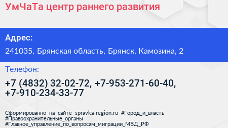 УмЧаТа центр раннего развития - визитка