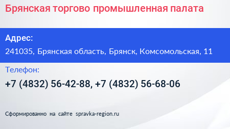 Брянская торгово промышленная палата - визитка