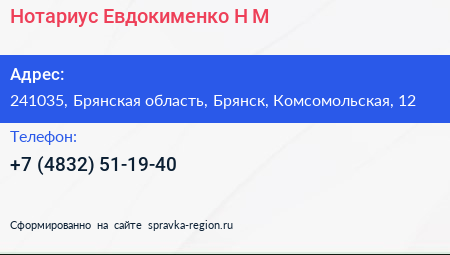 Нотариус Евдокименко Н М  - визитка