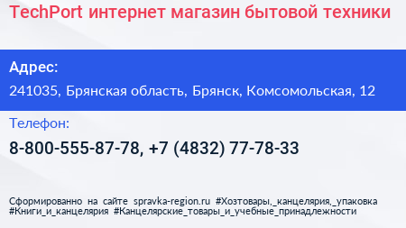 TechPort интернет магазин бытовой техники - визитка