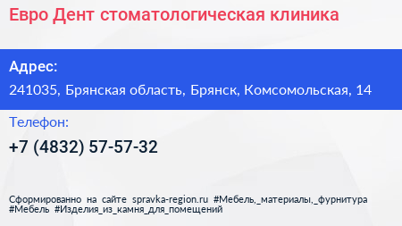 Евро Дент стоматологическая клиника - визитка