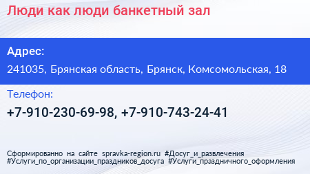 Люди как люди банкетный зал - визитка