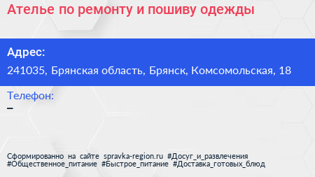 Ателье по ремонту и пошиву одежды - визитка
