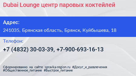Dubai Lounge центр паровых коктейлей - визитка
