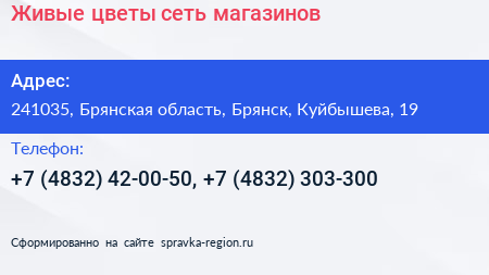 Живые цветы сеть магазинов - визитка