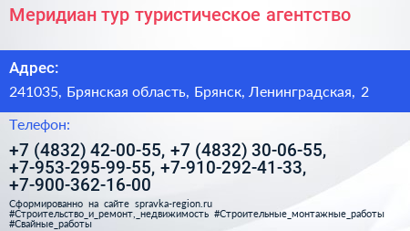 Меридиан тур туристическое агентство - визитка