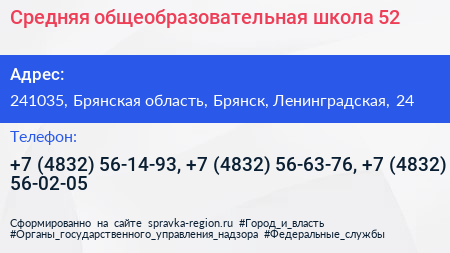 Средняя общеобразовательная школа 52 - визитка