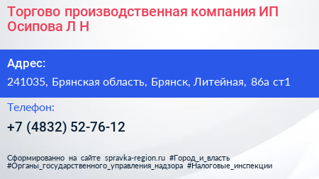 Торгово производственная компания ИП Осипова Л Н  - визитка
