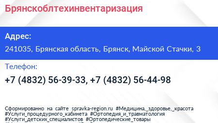 Брянскоблтехинвентаризация - визитка