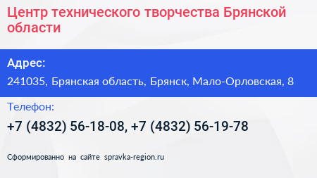 Центр технического творчества Брянской области - визитка