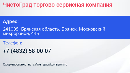 ЧистоГрад торгово сервисная компания - визитка